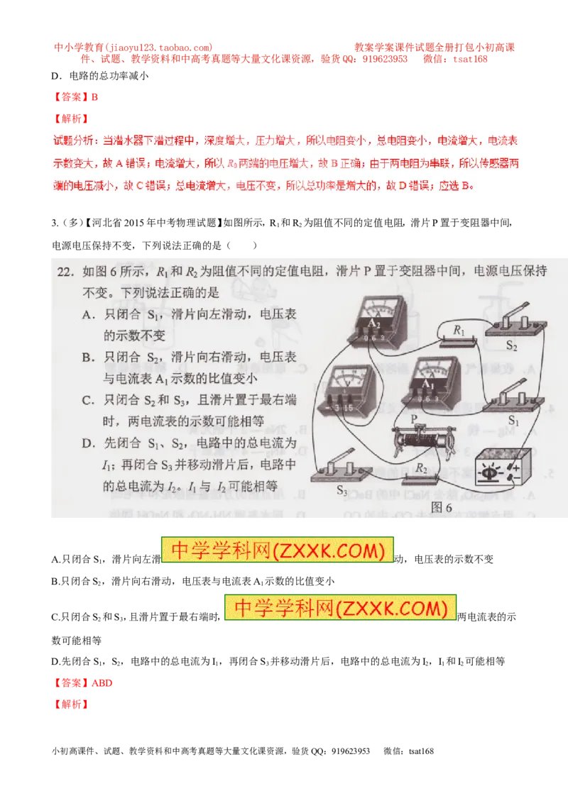 专题10动态电路分析（练）-备战2016年中考物理二轮讲练测（解析版）_初物_1初中物理_物理：备战2016年中考物理二轮复习讲练测132份