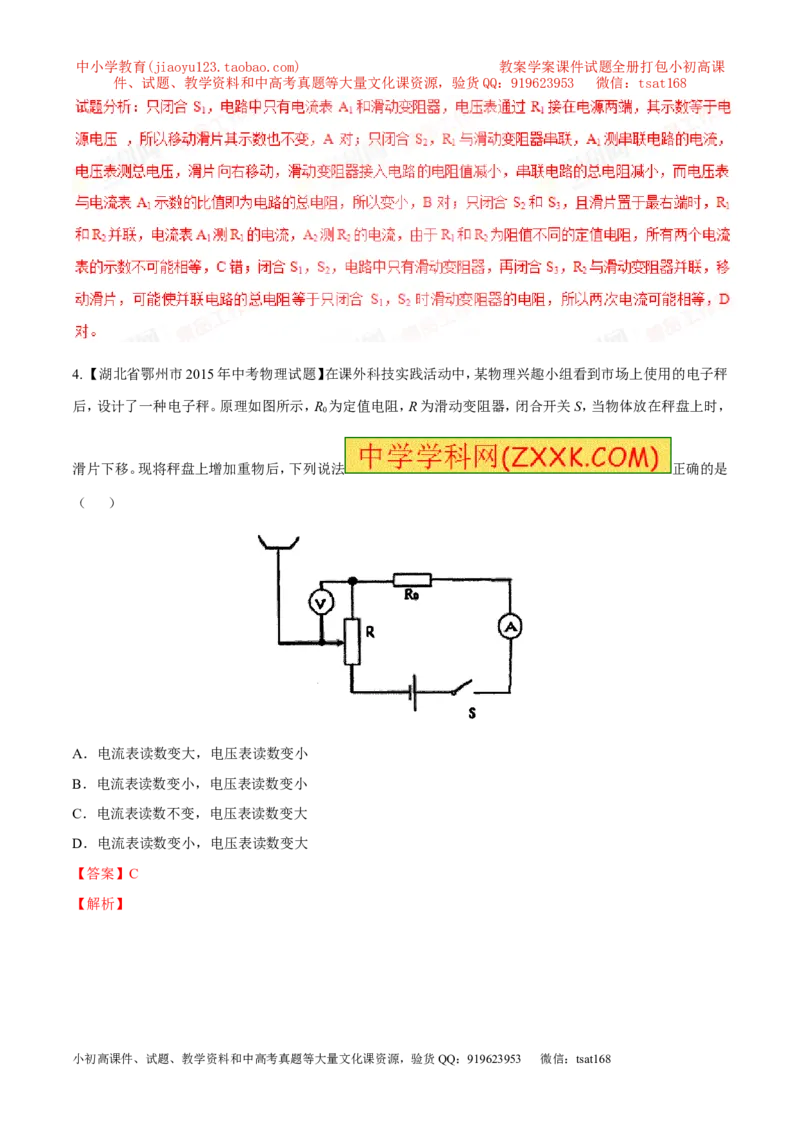专题10动态电路分析（练）-备战2016年中考物理二轮讲练测（解析版）_初物_1初中物理_物理：备战2016年中考物理二轮复习讲练测132份