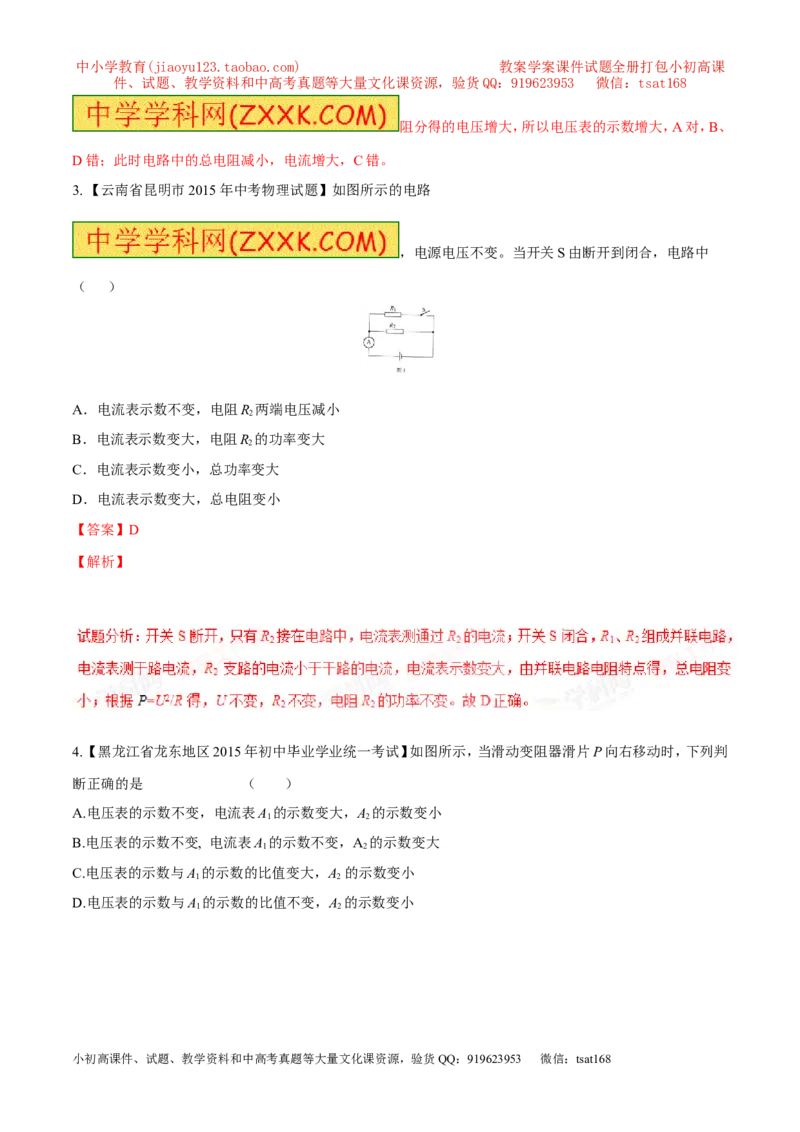 专题10动态电路分析（练）-备战2016年中考物理二轮讲练测（解析版）_初物_1初中物理_物理：备战2016年中考物理二轮复习讲练测132份