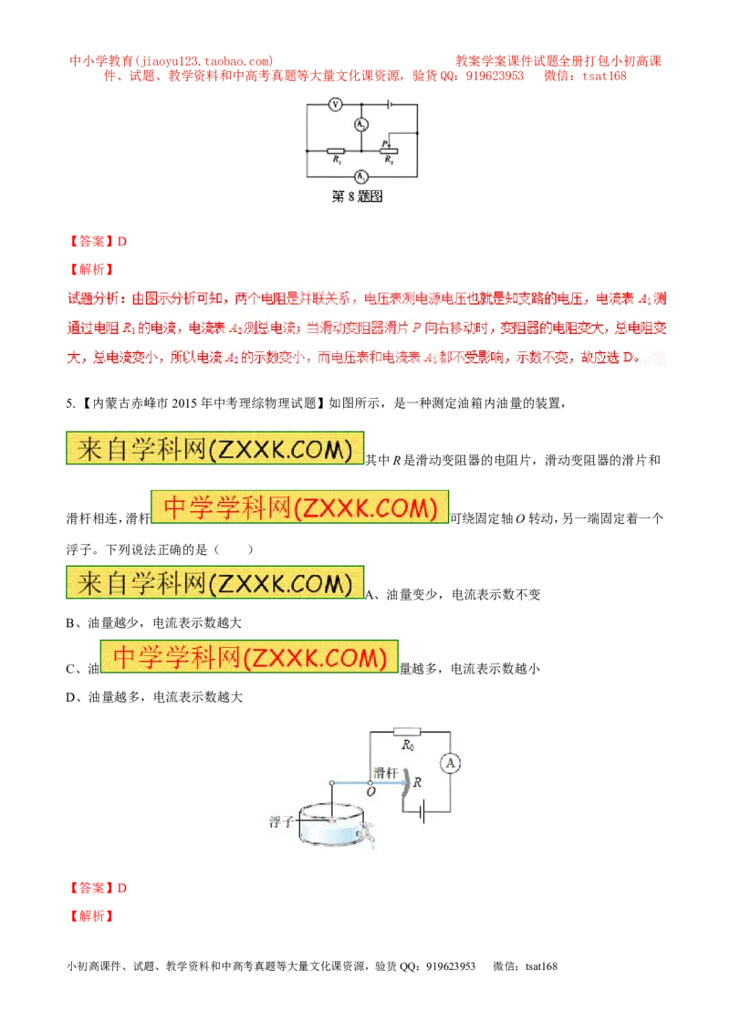 专题10动态电路分析（练）-备战2016年中考物理二轮讲练测（解析版）_初物_1初中物理_物理：备战2016年中考物理二轮复习讲练测132份