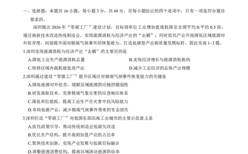 陕西咸阳市2026届高三下学期高考模拟检测（二）地理试题（含答案）_2024-2026高三（6-6月题库）_2026年03月高三试卷_260330陕西省咸阳市2026年高考模拟检测（二）（全科）