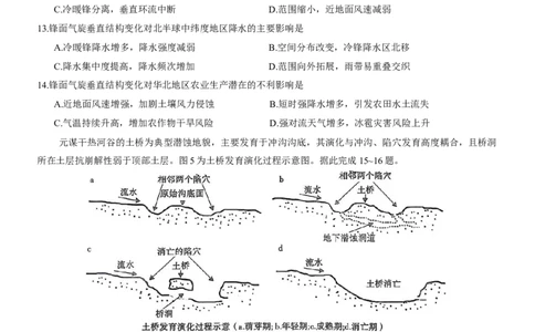 陕西咸阳市2026届高三下学期高考模拟检测（二）地理试题（含答案）_2024-2026高三（6-6月题库）_2026年03月高三试卷_260330陕西省咸阳市2026年高考模拟检测（二）（全科）