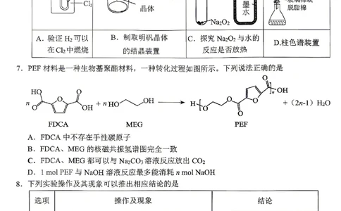 重庆九龙坡等区高2026届学业质量调研抽测化学_2024-2026高三（6-6月题库）_2026年04月高三试卷_260419重庆九龙坡等区高2026届学业质量调研抽测（第二次）（全科）