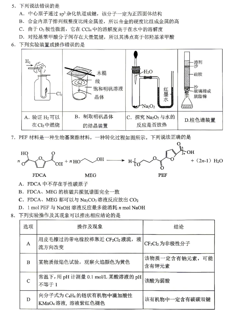 重庆九龙坡等区高2026届学业质量调研抽测化学_2024-2026高三（6-6月题库）_2026年04月高三试卷_260419重庆九龙坡等区高2026届学业质量调研抽测（第二次）（全科）