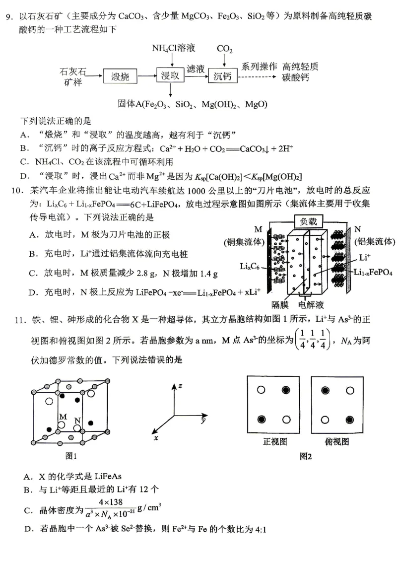 重庆九龙坡等区高2026届学业质量调研抽测化学_2024-2026高三（6-6月题库）_2026年04月高三试卷_260419重庆九龙坡等区高2026届学业质量调研抽测（第二次）（全科）