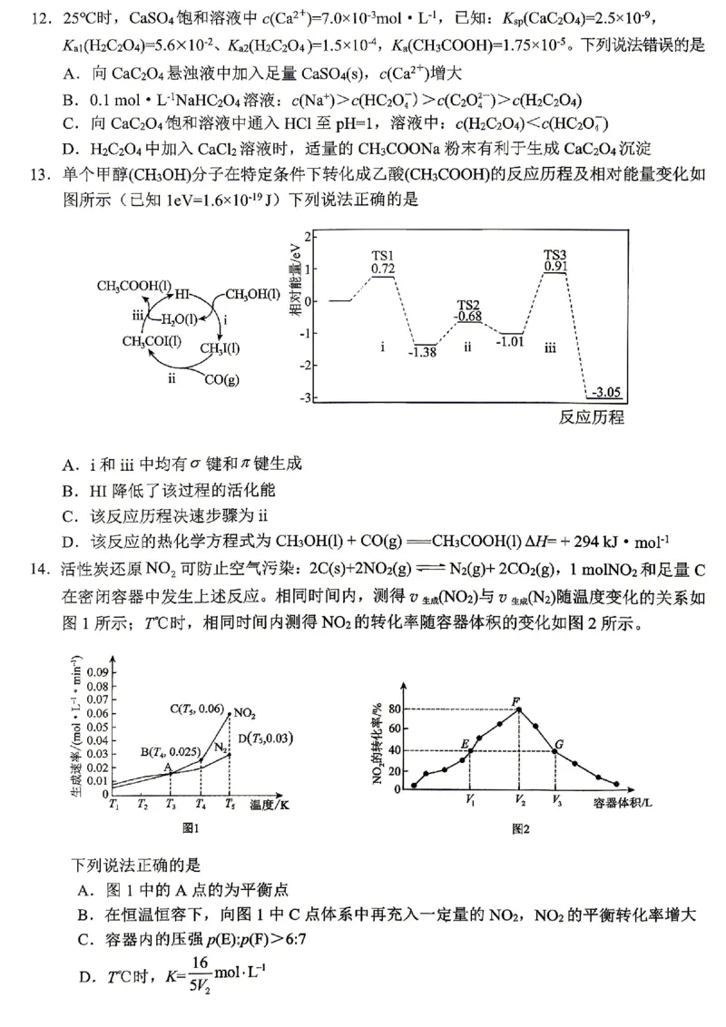 重庆九龙坡等区高2026届学业质量调研抽测化学_2024-2026高三（6-6月题库）_2026年04月高三试卷_260419重庆九龙坡等区高2026届学业质量调研抽测（第二次）（全科）