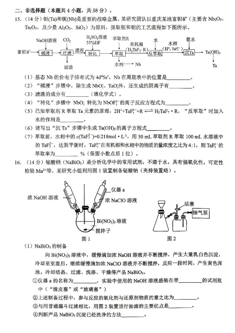 重庆九龙坡等区高2026届学业质量调研抽测化学_2024-2026高三（6-6月题库）_2026年04月高三试卷_260419重庆九龙坡等区高2026届学业质量调研抽测（第二次）（全科）