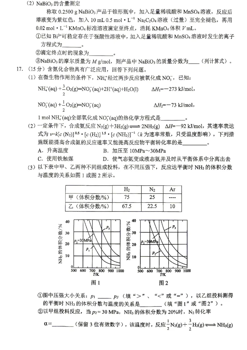 重庆九龙坡等区高2026届学业质量调研抽测化学_2024-2026高三（6-6月题库）_2026年04月高三试卷_260419重庆九龙坡等区高2026届学业质量调研抽测（第二次）（全科）