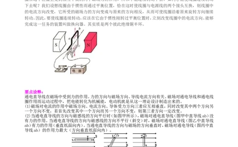 《电与磁》全章复习与巩固（提高）知识讲解_初物_1初中物理_4初三物理人教版知识导学_46《电与磁》全章复习与巩固（提高）