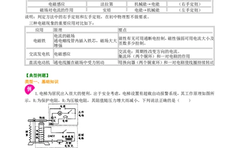 《电与磁》全章复习与巩固（提高）知识讲解_初物_1初中物理_4初三物理人教版知识导学_46《电与磁》全章复习与巩固（提高）