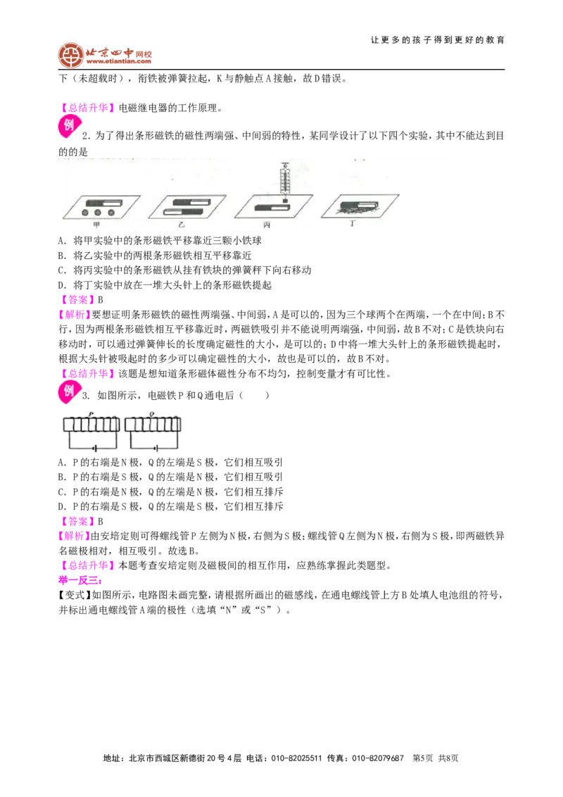 《电与磁》全章复习与巩固（提高）知识讲解_初物_1初中物理_4初三物理人教版知识导学_46《电与磁》全章复习与巩固（提高）