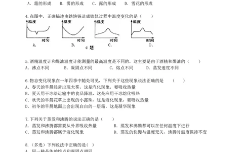 《物态变化》全章复习与巩固（提高）巩固练习_初物_1初中物理_4初二物理人教版知识导学