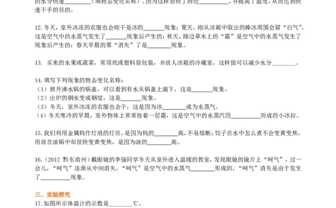 《物态变化》全章复习与巩固（提高）巩固练习_初物_1初中物理_4初二物理人教版知识导学