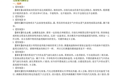 《物态变化》全章复习与巩固（提高）巩固练习_初物_1初中物理_4初二物理人教版知识导学