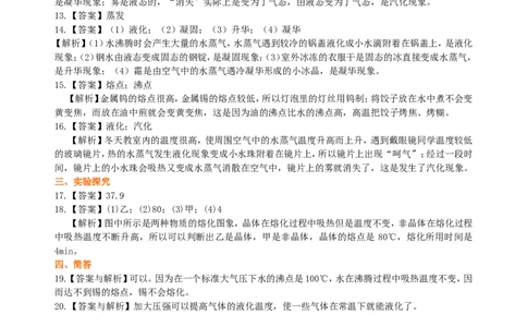 《物态变化》全章复习与巩固（提高）巩固练习_初物_1初中物理_4初二物理人教版知识导学