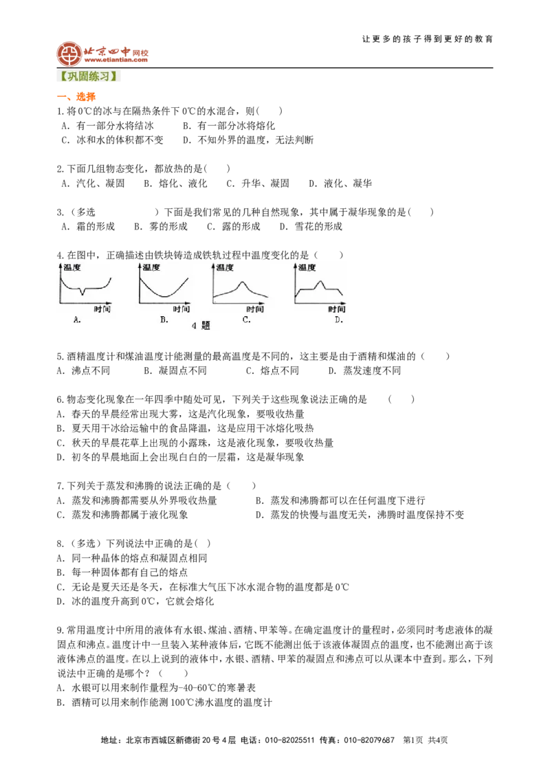 《物态变化》全章复习与巩固（提高）巩固练习_初物_1初中物理_4初二物理人教版知识导学