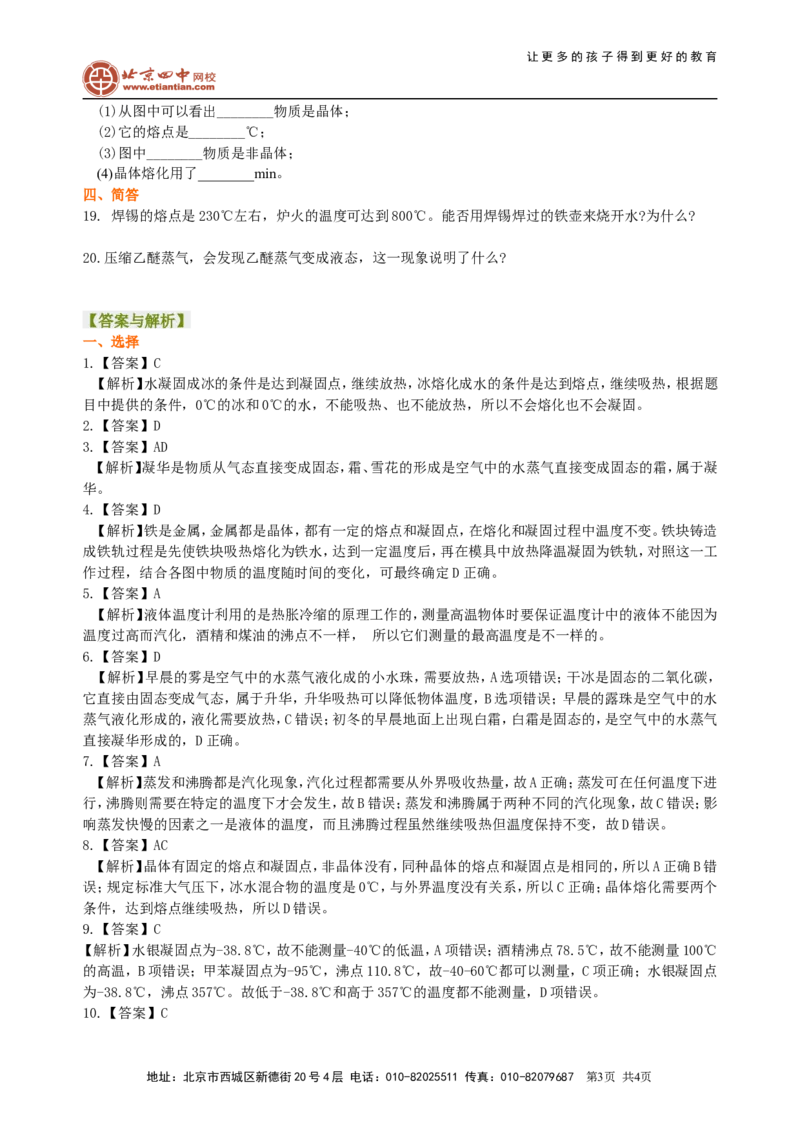 《物态变化》全章复习与巩固（提高）巩固练习_初物_1初中物理_4初二物理人教版知识导学