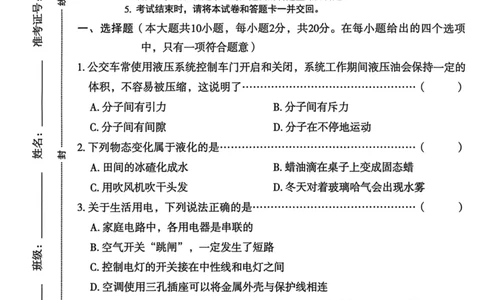 26年麒麟卷物理（四）_2026河北麒麟卷物理