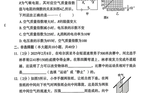 26年麒麟卷物理（四）_2026河北麒麟卷物理