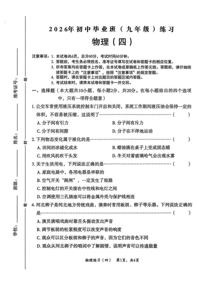 26年麒麟卷物理（四）_2026河北麒麟卷物理