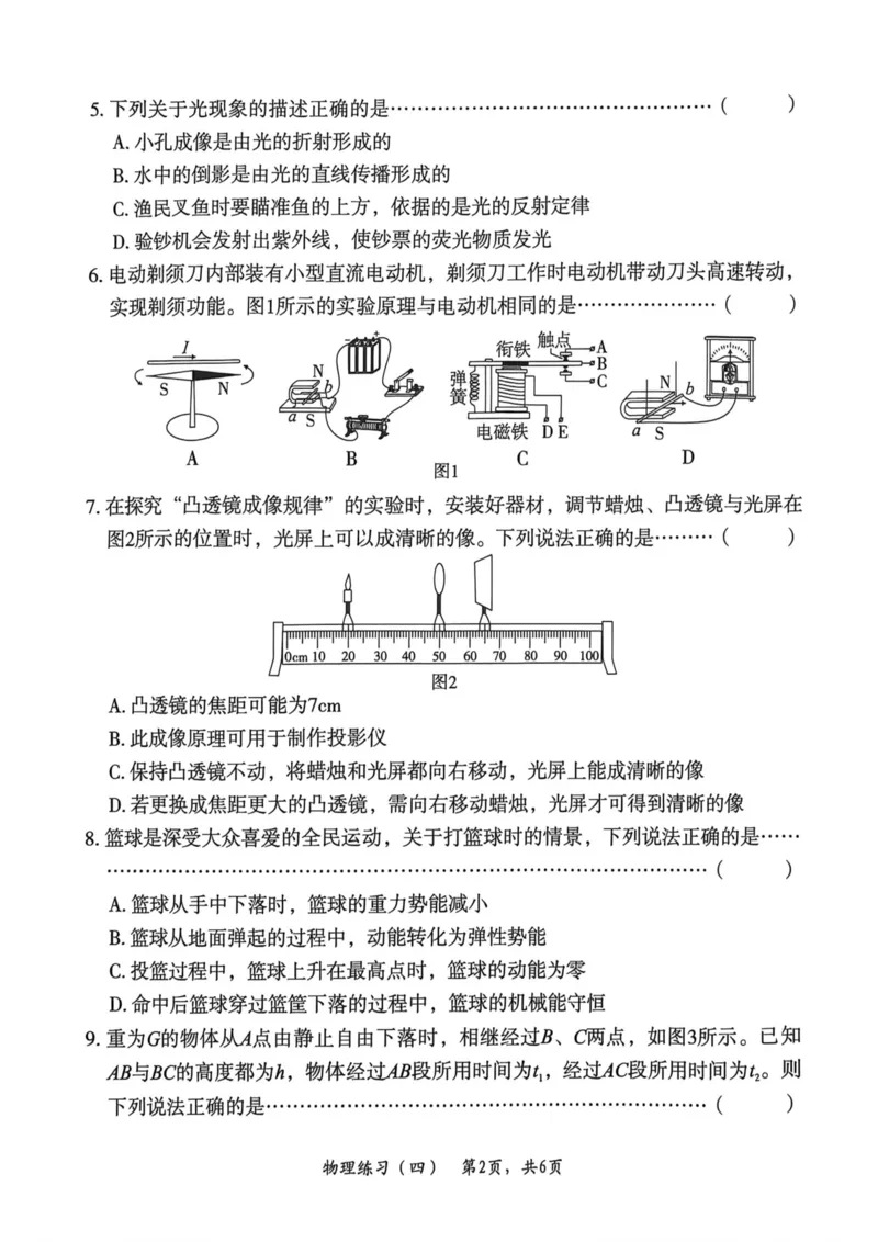 26年麒麟卷物理（四）_2026河北麒麟卷物理