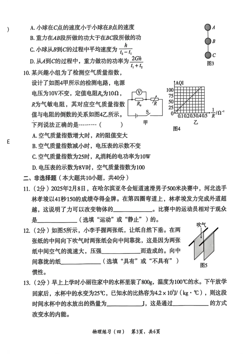26年麒麟卷物理（四）_2026河北麒麟卷物理