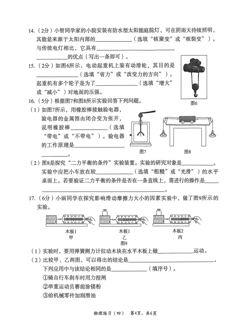 26年麒麟卷物理（四）_2026河北麒麟卷物理