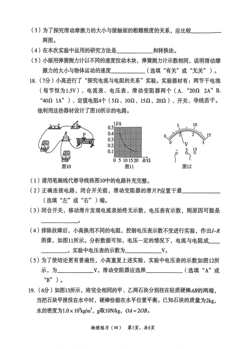 26年麒麟卷物理（四）_2026河北麒麟卷物理