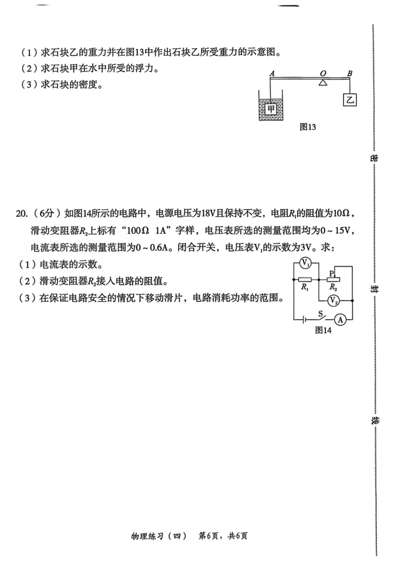 26年麒麟卷物理（四）_2026河北麒麟卷物理