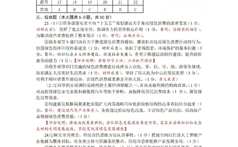 金华十校2026年4月高三模拟考试政治答案_2024-2026高三（6-6月题库）_2026年04月高三试卷_260412浙江省金华十校2026年4月高三模拟考试（全科）