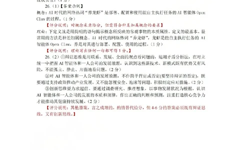 金华十校2026年4月高三模拟考试政治答案_2024-2026高三（6-6月题库）_2026年04月高三试卷_260412浙江省金华十校2026年4月高三模拟考试（全科）