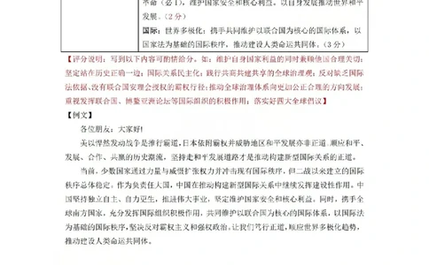 金华十校2026年4月高三模拟考试政治答案_2024-2026高三（6-6月题库）_2026年04月高三试卷_260412浙江省金华十校2026年4月高三模拟考试（全科）