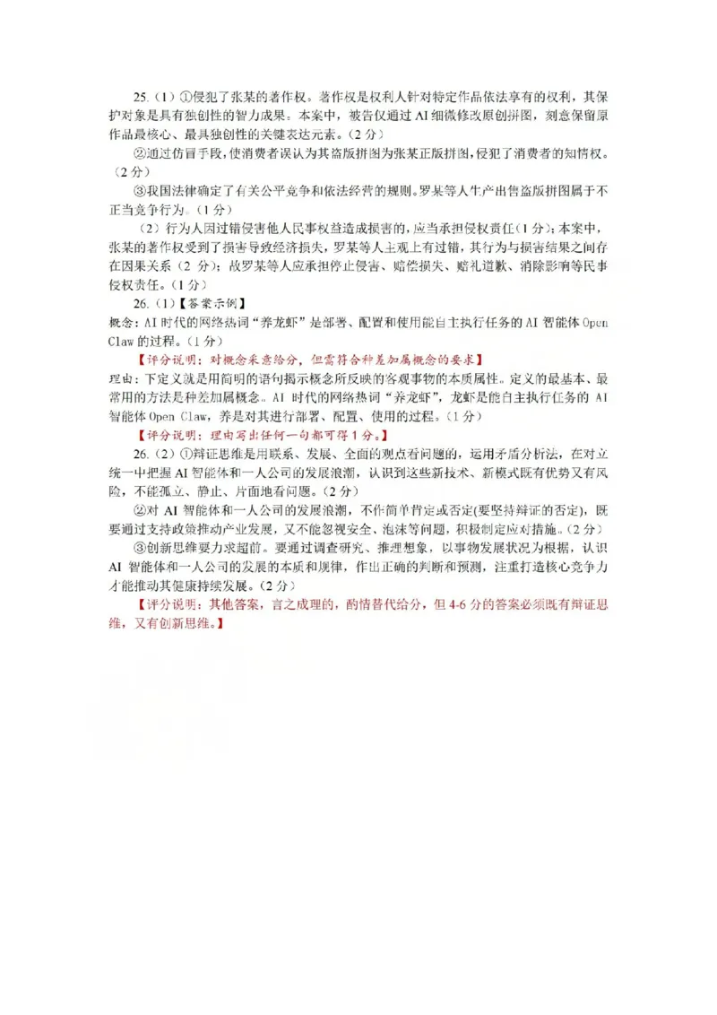 金华十校2026年4月高三模拟考试政治答案_2024-2026高三（6-6月题库）_2026年04月高三试卷_260412浙江省金华十校2026年4月高三模拟考试（全科）