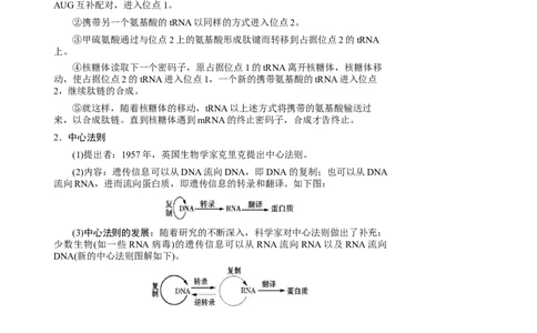 知识清单16基因的表达（3大考点3个易错点）-上好课2025年高考生物一轮复习知识清单_2025年新高考资料_一轮复习_上好课2025年高考生物一轮复习知识清单325572639