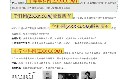 专题01声音的产生与传播特性（第01期）-2017年中考物理考点总动员系列（解析版）_初物_1初中物理_物理：2017年中考物理考点总动员系列（全套打包60份）
