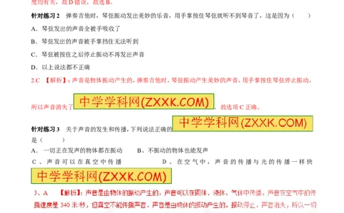 专题01声音的产生与传播特性（第01期）-2017年中考物理考点总动员系列（解析版）_初物_1初中物理_物理：2017年中考物理考点总动员系列（全套打包60份）