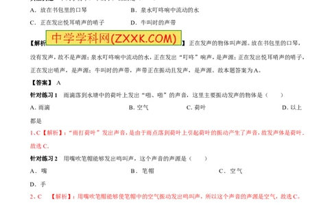 专题01声音的产生与传播特性（第01期）-2017年中考物理考点总动员系列（解析版）_初物_1初中物理_物理：2017年中考物理考点总动员系列（全套打包60份）