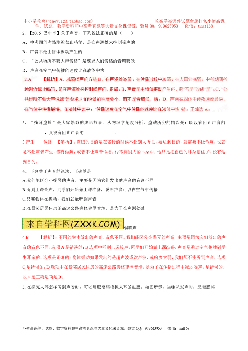 专题01声音的产生与传播特性（第01期）-2017年中考物理考点总动员系列（解析版）_初物_1初中物理_物理：2017年中考物理考点总动员系列（全套打包60份）