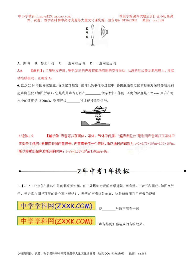 专题01声音的产生与传播特性（第01期）-2017年中考物理考点总动员系列（解析版）_初物_1初中物理_物理：2017年中考物理考点总动员系列（全套打包60份）