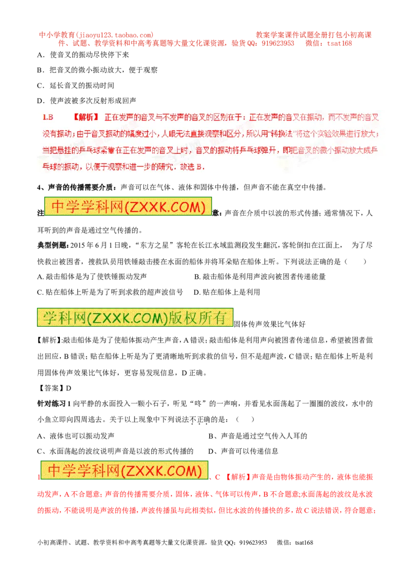 专题01声音的产生与传播特性（第01期）-2017年中考物理考点总动员系列（解析版）_初物_1初中物理_物理：2017年中考物理考点总动员系列（全套打包60份）