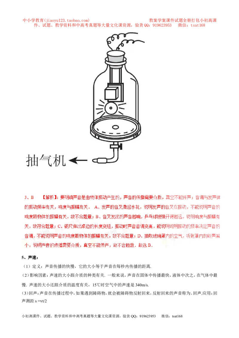 专题01声音的产生与传播特性（第01期）-2017年中考物理考点总动员系列（解析版）_初物_1初中物理_物理：2017年中考物理考点总动员系列（全套打包60份）