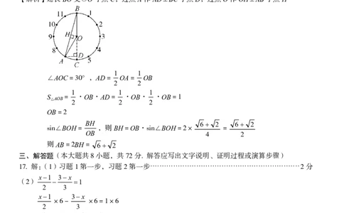 九年级数学（八）参考答案_2026河北中考麒麟卷数学