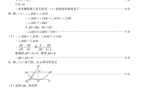 九年级数学（八）参考答案_2026河北中考麒麟卷数学