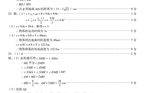 九年级数学（八）参考答案_2026河北中考麒麟卷数学