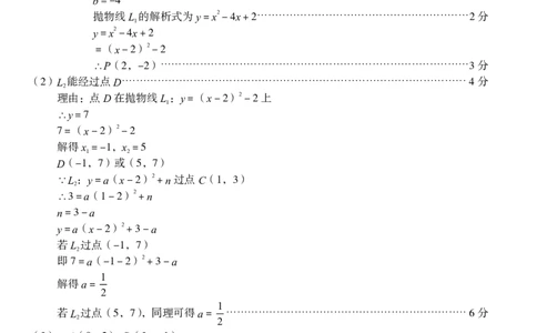 九年级数学（八）参考答案_2026河北中考麒麟卷数学