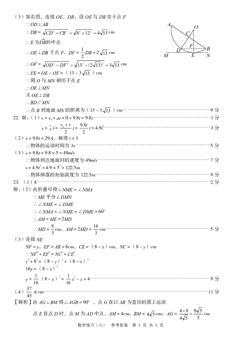 九年级数学（八）参考答案_2026河北中考麒麟卷数学