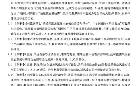 重庆市南开中学高2026届高三第七次质量检测地理答案_2024-2026高三（6-6月题库）_2026年04月高三试卷_260402重庆南开中学高2026届高三下学期3月第七次质量检测（月考七）（全科）