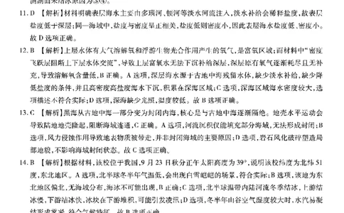 重庆市南开中学高2026届高三第七次质量检测地理答案_2024-2026高三（6-6月题库）_2026年04月高三试卷_260402重庆南开中学高2026届高三下学期3月第七次质量检测（月考七）（全科）