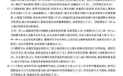 重庆市南开中学高2026届高三第七次质量检测地理答案_2024-2026高三（6-6月题库）_2026年04月高三试卷_260402重庆南开中学高2026届高三下学期3月第七次质量检测（月考七）（全科）