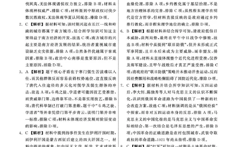 青海大通县朔山中学2025-2026学年高三下学期开学考试历史答案_2024-2026高三（6-6月题库）_2026年03月高三试卷_260314青海大通县朔山中学2025-2026学年高三下学期开学考试（全科）